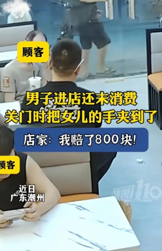 广东潮州，男子带四五岁的女儿走进饭店，关闭玻璃门时，一不小心竟将女儿的手夹到了门
