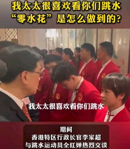 奥运代表团访港引起轰动，最受港人欢迎和喜爱的是跳水公主全红婵，

李家超特首甚至