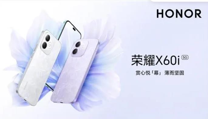 荣耀X60i，新春佳节，送给长辈的优选礼物！