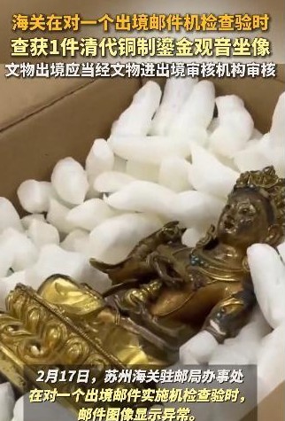 气炸了！简直是明目张胆！苏州海关查包裹，竟然查出一尊老佛像！我的天，这可是货真价