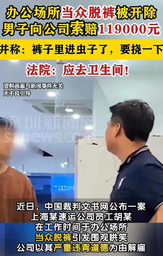 海，一男子觉得隐私部位不舒服，好像有虫子爬进去，他顾不得同事都在场，直接在办公场
