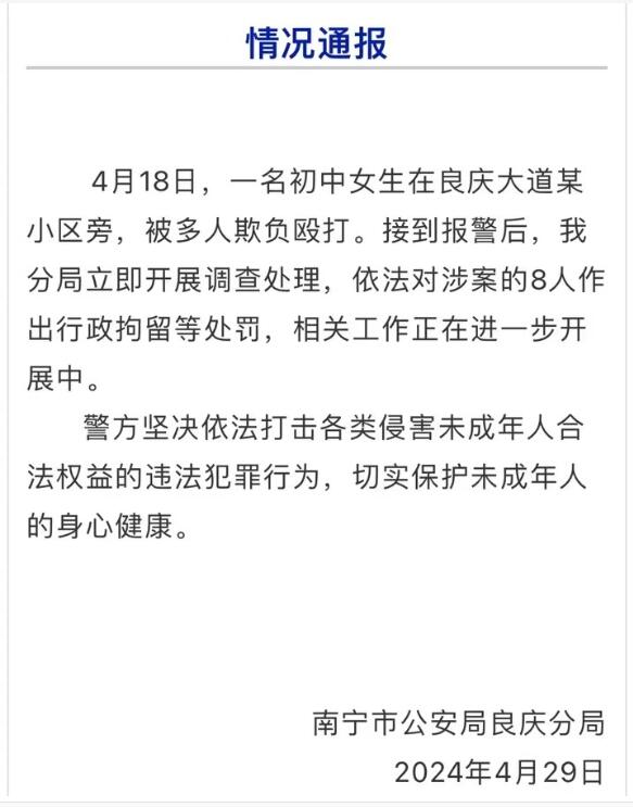 **南宁三中初中部发生校园欺凌事件，警方迅速介入处理**

4月18日下午，南宁