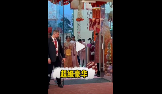 印度首富为小儿子举办的豪华婚礼，成为全球聚焦的热点事件。这场婚礼不仅犹如童话般梦