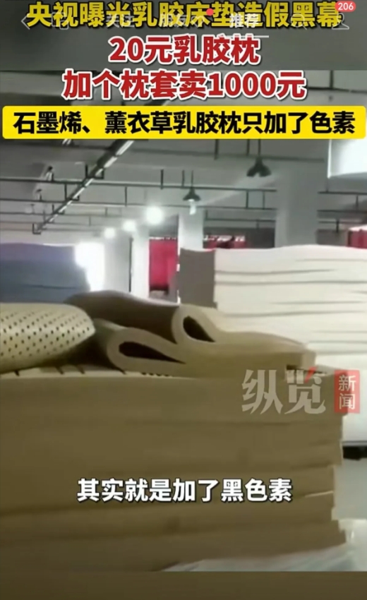 曾经风靡的乳胶床垫，乳胶枕头，说的怎么怎么好，怎么怎么神奇，竟然那么黑啊。

听