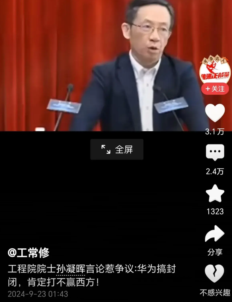 这几天，关于工程院院士孙凝晖批评“华为是搞封闭搞垄断，我们用这种方法打不赢外国。