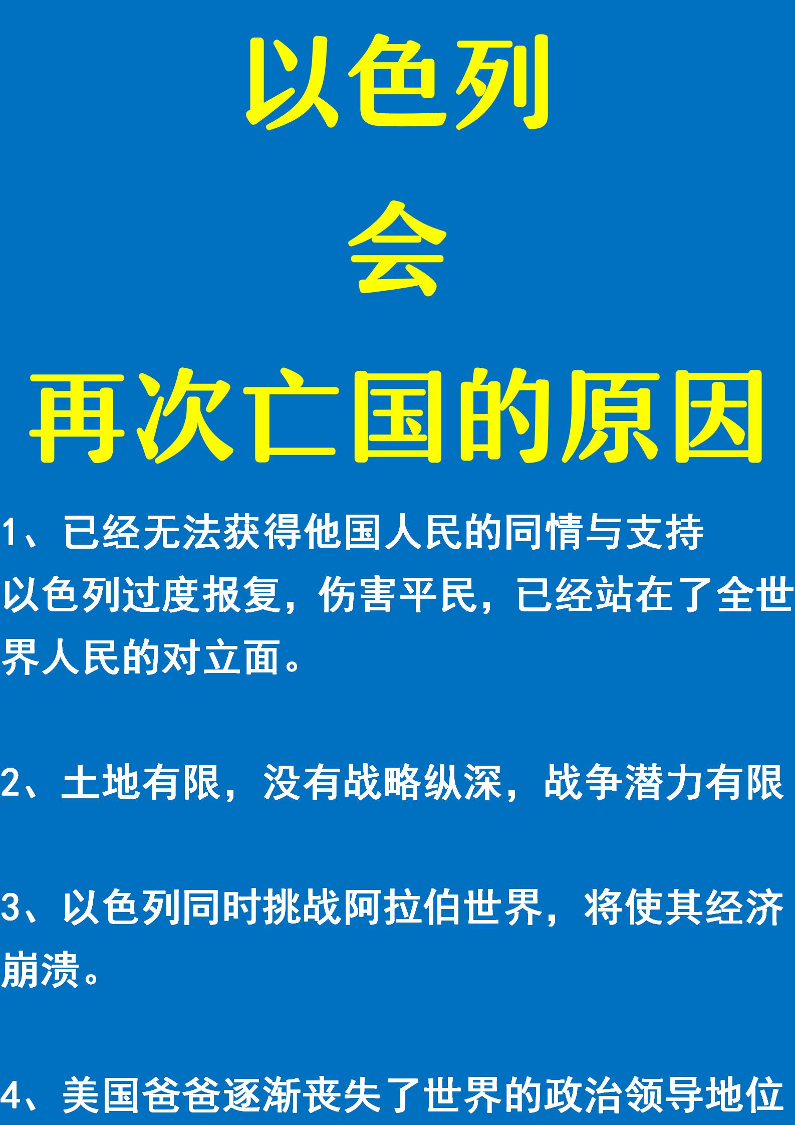 以色列啥时候会完犊子？
答：最多52年。

他们国家的战略纵深太狭窄了。

说以