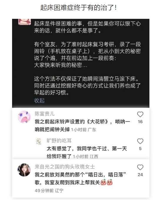 起床困难症终于有的治了