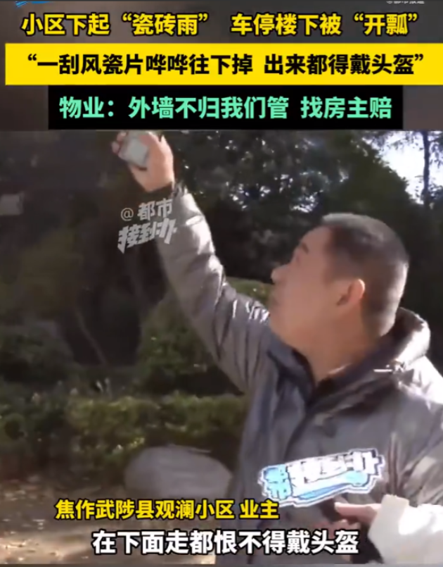“业主的房子跟我有啥关系？！”11月27日，河南有业主反映，前几天刮大风，小区外