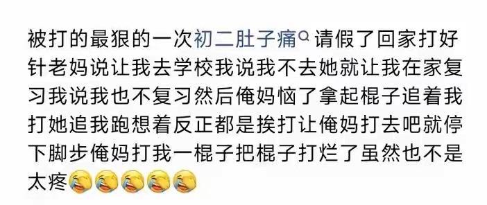 被打的最狠的一次是什么事情？