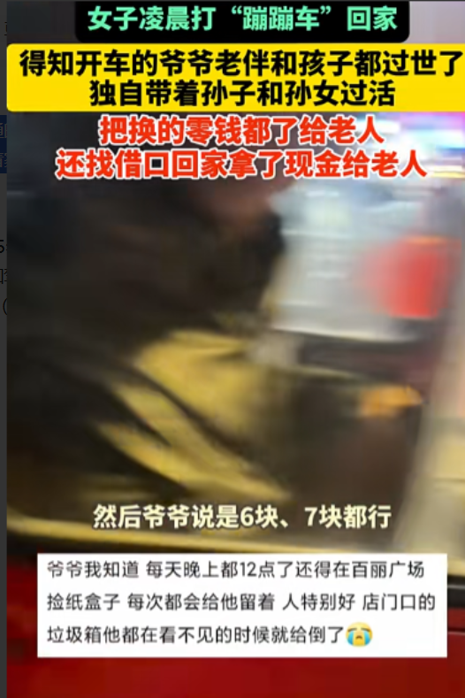 女子凌晨打“蹦蹦车”回家，没有办法扫码付钱，女子有些不耐烦：“你让你儿子闺女给你