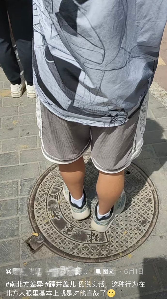 踩井盖还有说法？