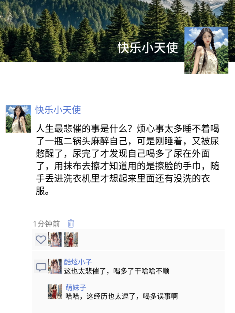 笑死人不偿命！这些有趣段子，让你的朋友圈欢乐无限