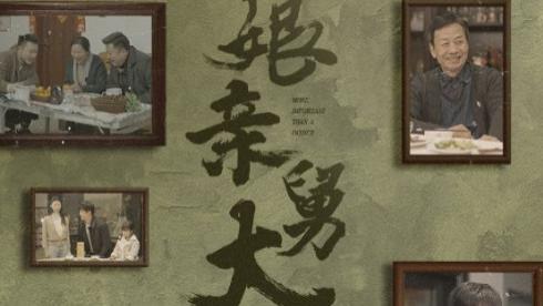 短剧在线观看《娘亲舅大》完整版全集（46集）