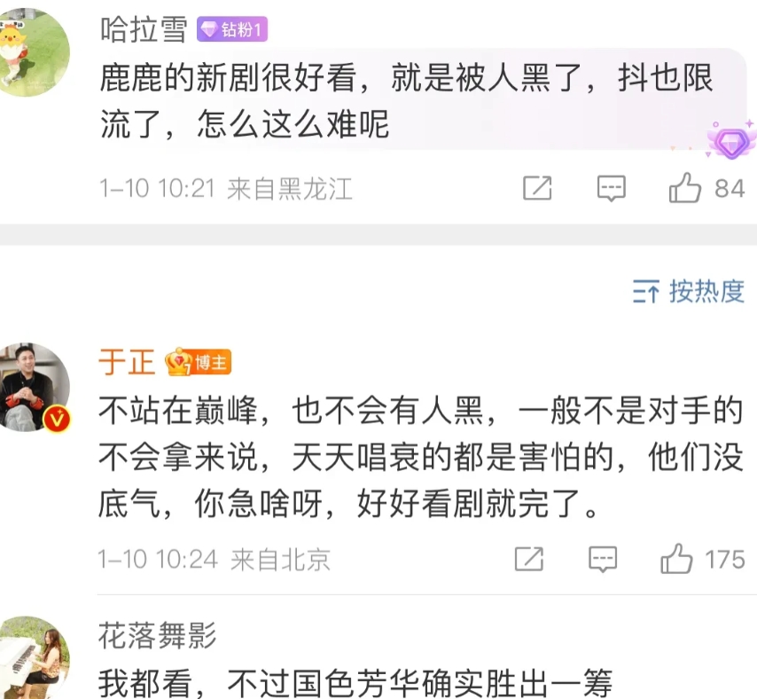 于正看了国色芳华，呛声杨紫粉丝，“杨紫粉丝就这点格局，你在怕啥？”
于正到底知不