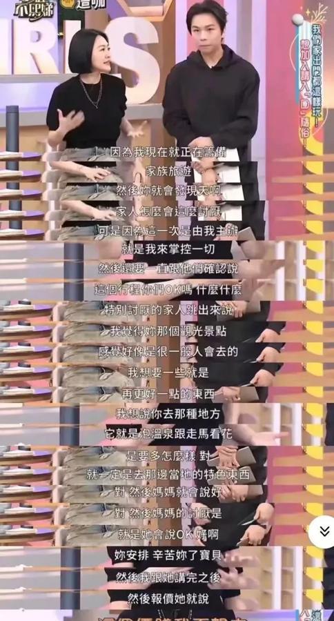 小S策划的日本旅游，真相大白！

小S：有个讨厌的家人，总是觉得我安排的地方没特
