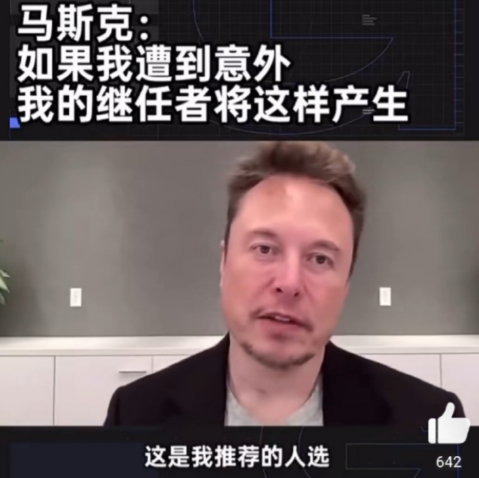 决定裁撤近14000名官员后，马斯克发布视频遗嘱:如果我遭遇不测，请董事会立即做