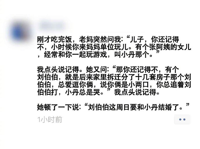 妈妈：青梅竹马记得吧