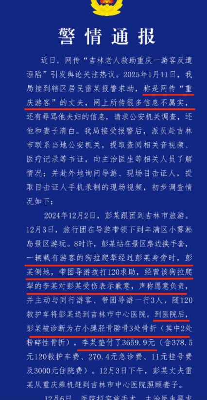 吉林文旅和吉林警方闹出了笑话，把肇事者搞成了做好事见义勇为，重庆警方已经重新调查