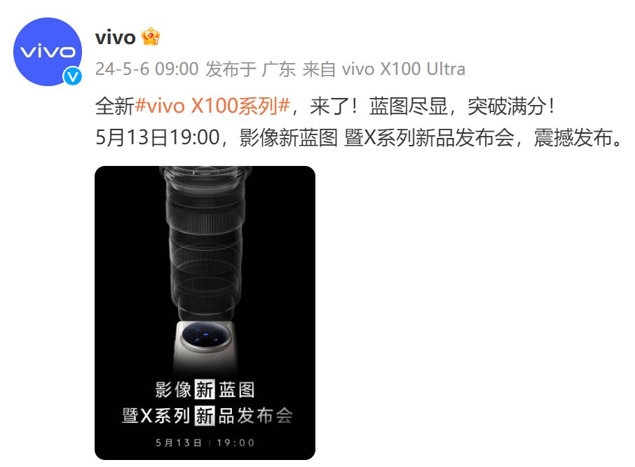 vivo x100系列新品官宣! 演唱会拍摄利器, 5月13日发布