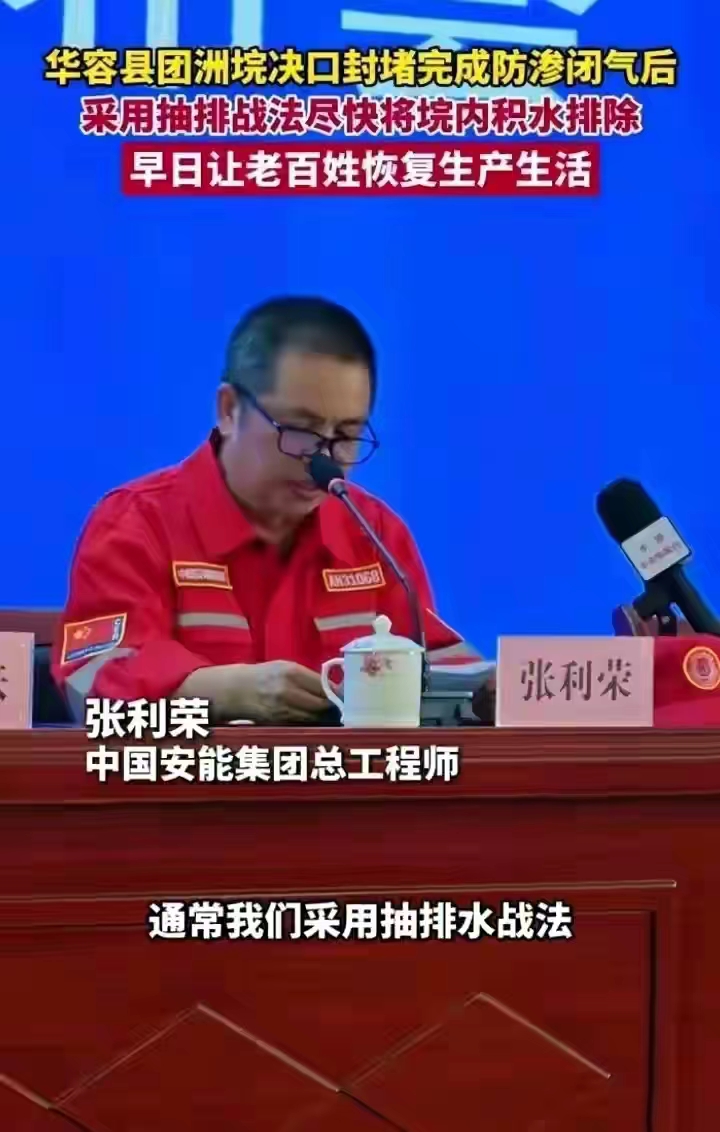 中国安能集团总工程师在成功封堵华容县决口后，提出了一个大胆的解决方案。他们计划采