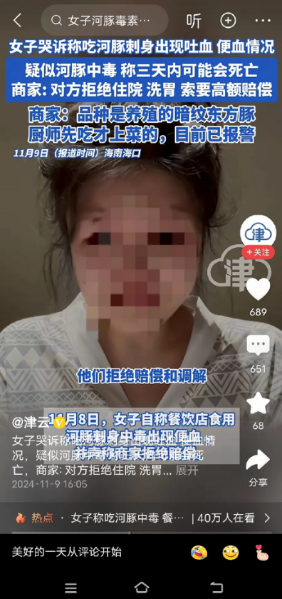 这不就是敲诈？今天看个新闻，一个女的去吃河豚刺身。吃完后说自己不仅吐血，还出现便