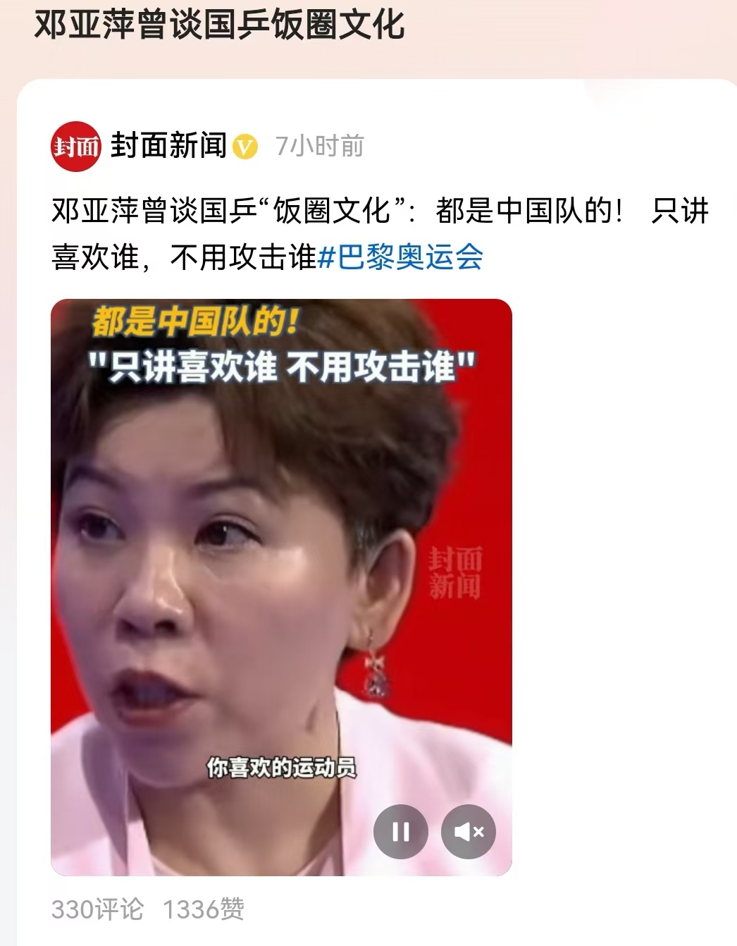 巴黎奥运会出现了一个奇葩的场景，陈梦和孙颖莎争夺女兵金牌之时，台上的中国观众，绝