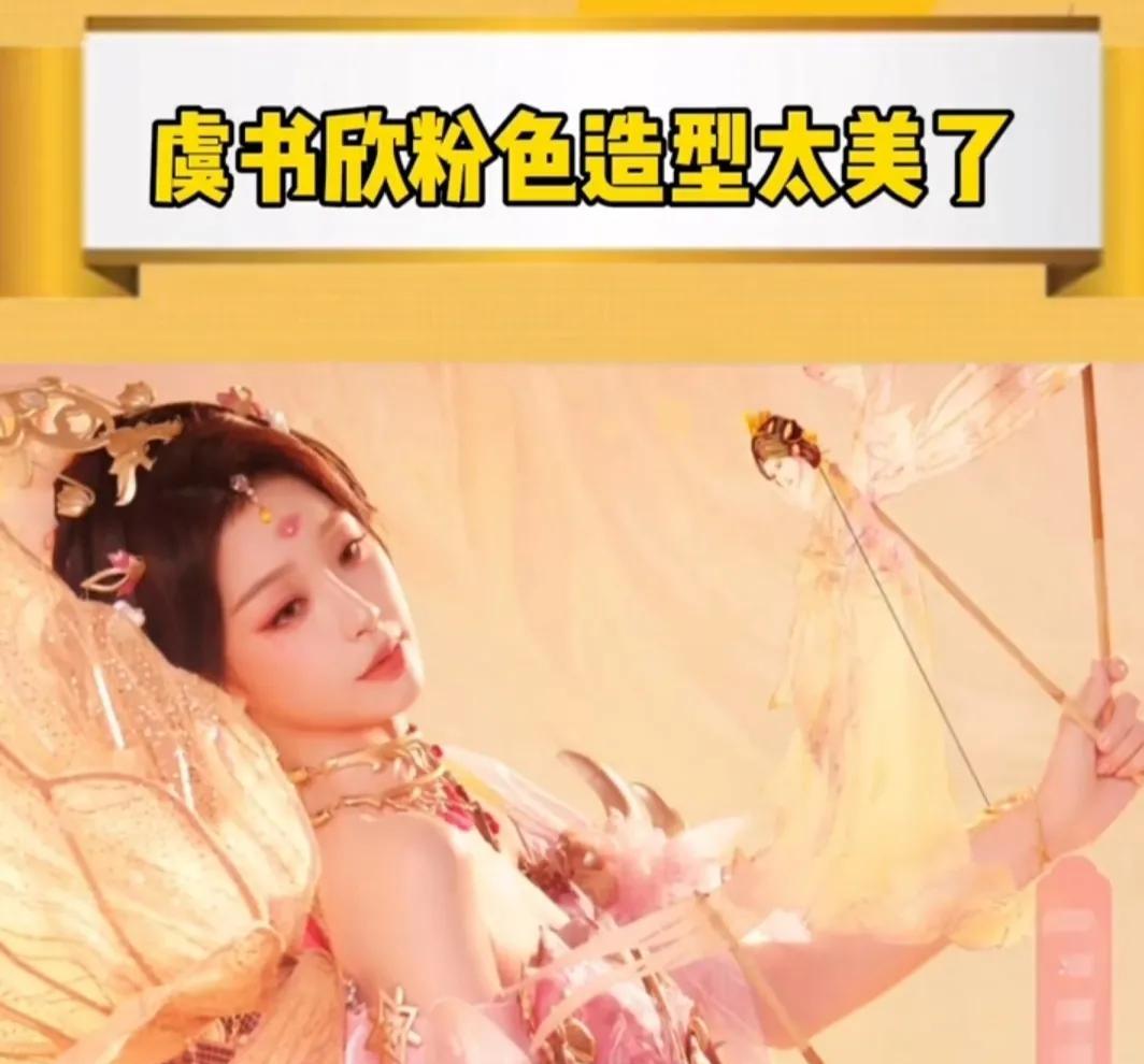 虞书欣今年每个造型都好看！
她的眼妆以粉色系为主，搭配浓密的睫毛，让眼睛看起来更