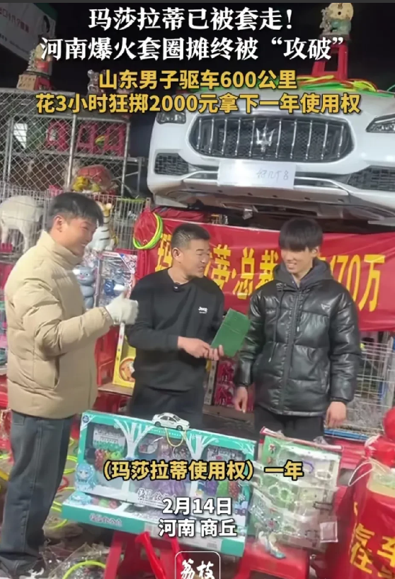玛莎拉蒂已被套走！2月14日，山东小伙驱车600公里，狂掷2000元3小时幸运套