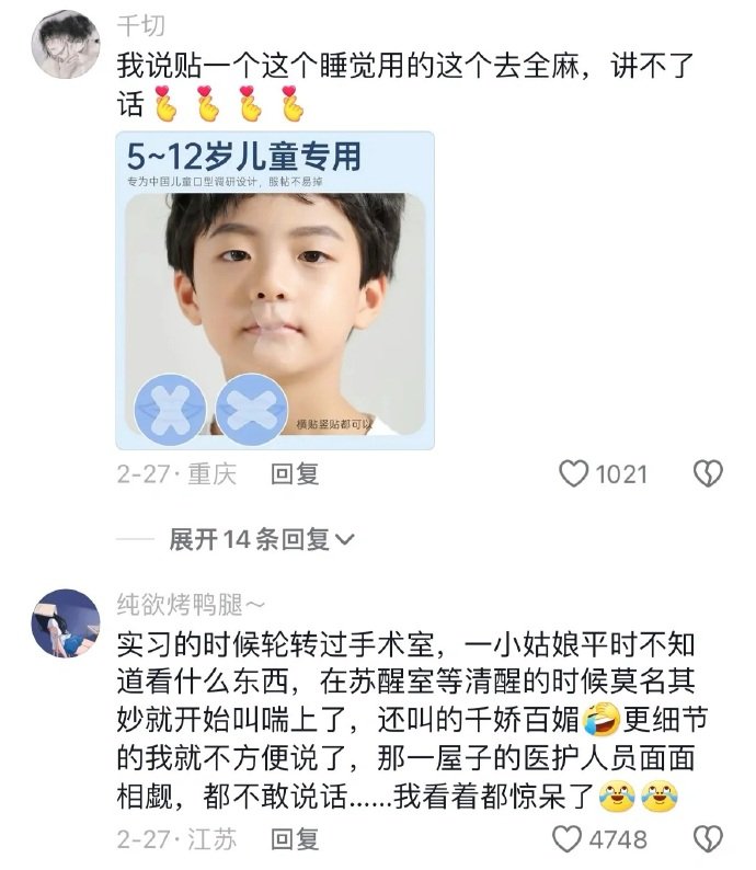 大家全麻后真的很社死
