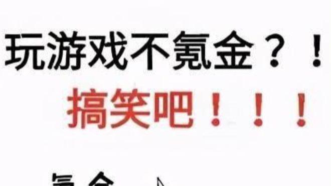 因氪金千万差点打水漂，网易遭神豪怒斥：凭什么这么对我！