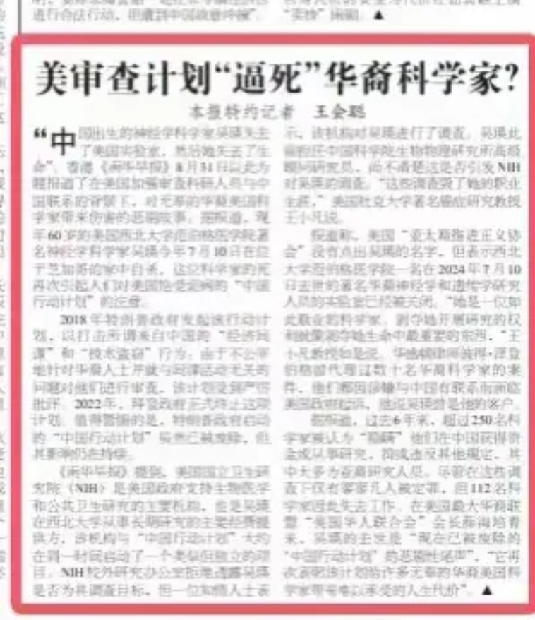 华裔女科学家吴瑛在美自杀，她被美国某部门调查，关闭了她的研究所，剥夺了她的研究权