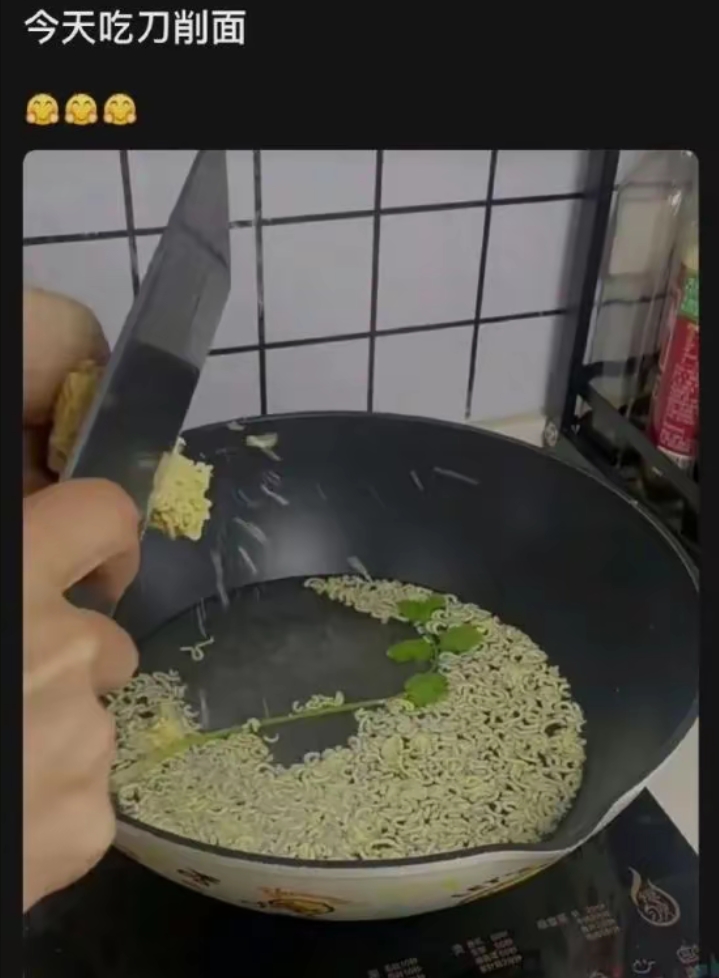 今天吃刀削面