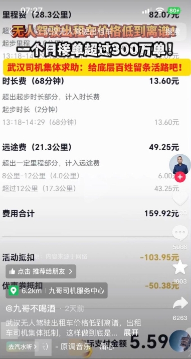 看上去很便宜的无人驾驶网约车，便宜是因为大量补贴，假如有人驾驶被消灭，，你觉得这