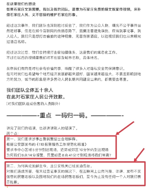 影子团队向石家庄人民公开道歉，但从声明中看到了3个尖锐的问题，直指石家庄本次事件