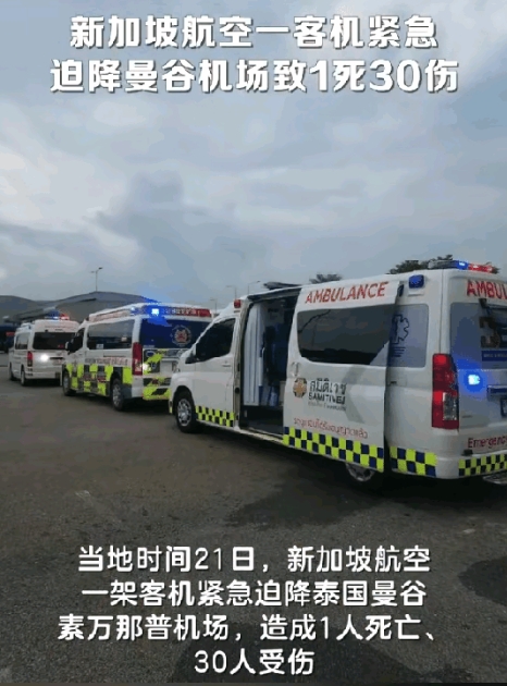 气流也会死人？第一时间想到的是吓死。遭遇了这么严重的湍流，引发剧烈颠簸，导致2人