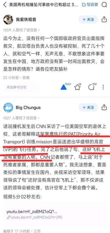 美国黑鹰直升机撞客机，空军退役上校说，还好飞机上没有重要人物