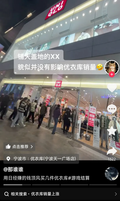 万万没有想到啊，优衣库这波不仅没有凉凉，反而收获了一波流量，抖音上很多视频显示，