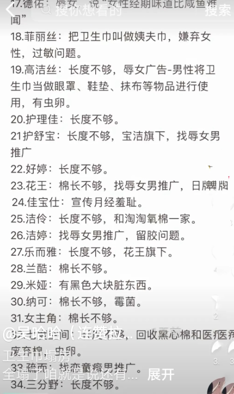 吓死我了，昨天刚买了两包七度空间卫生巾，今天就刷到卫生巾出问题了，是万万没想到啊