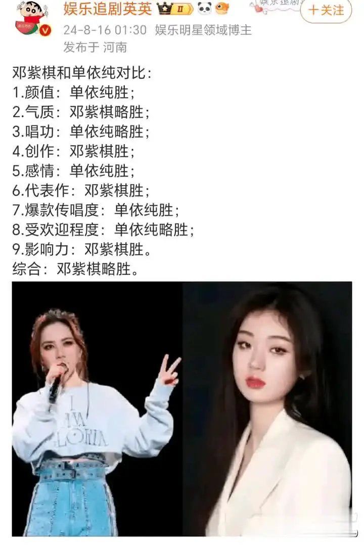 单依纯vs邓紫棋