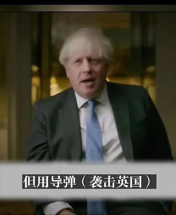 英国不是吓大的！
俄罗斯的威胁没任何作用！

“普京曾威胁过我，但我没有妥协！”