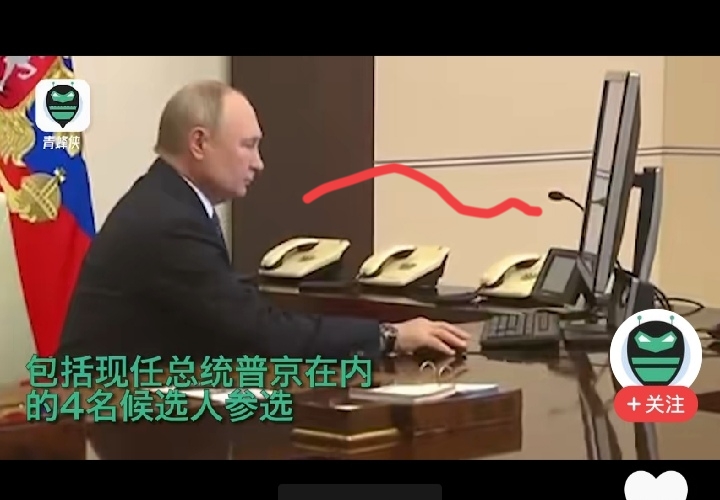 俄罗斯总统大选，普京在办公室远程投票，大家有没有发现，在普京的左手边，有三个颜色