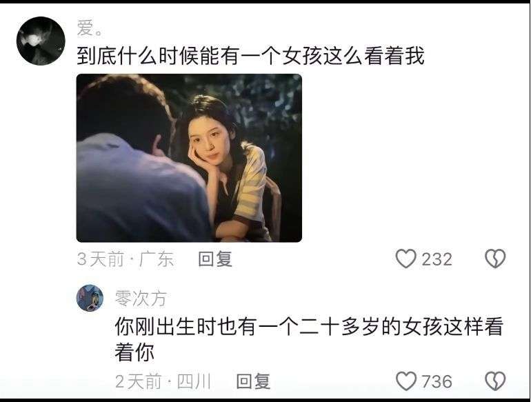 到底什么时候能有一个女孩这么看着我