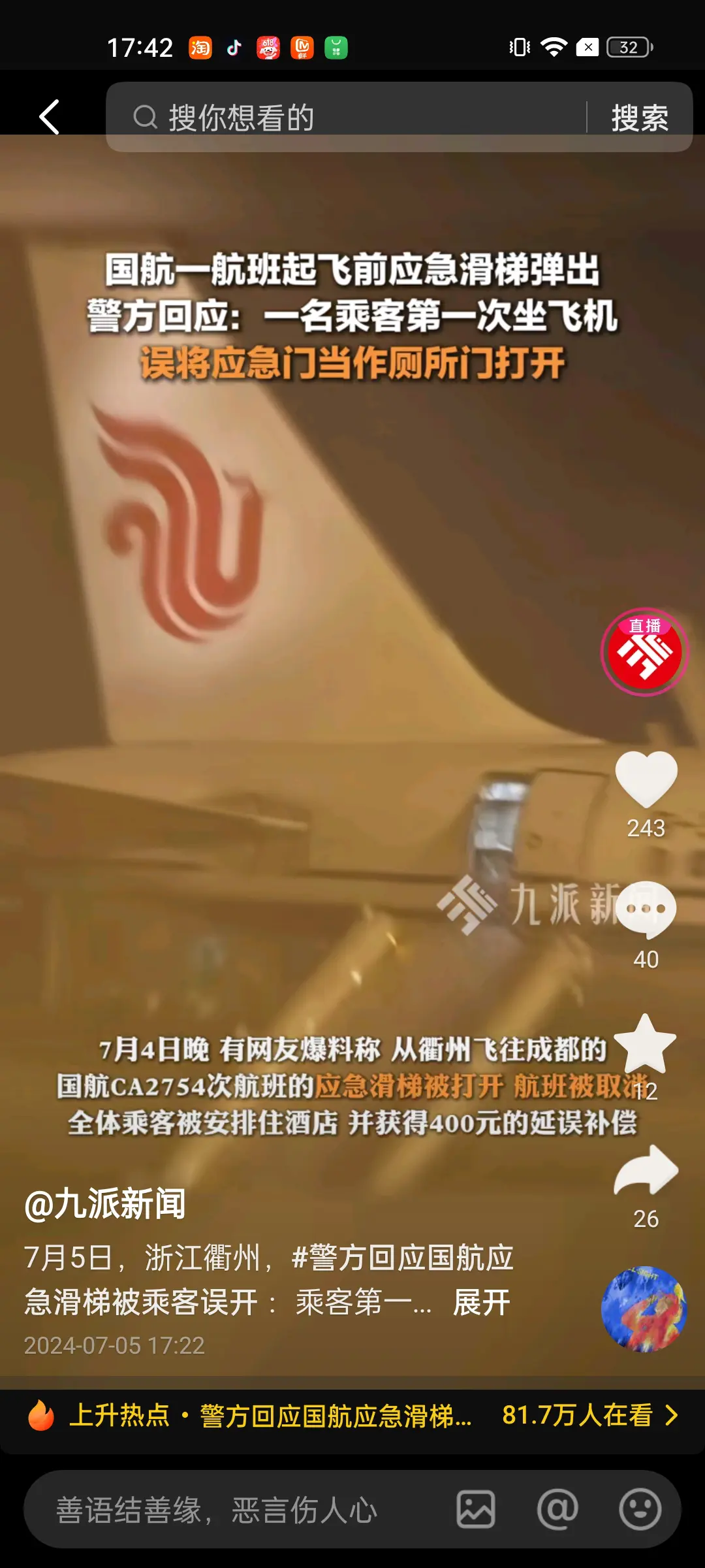 不懂就问,打开应急滑梯，会有什么后果？