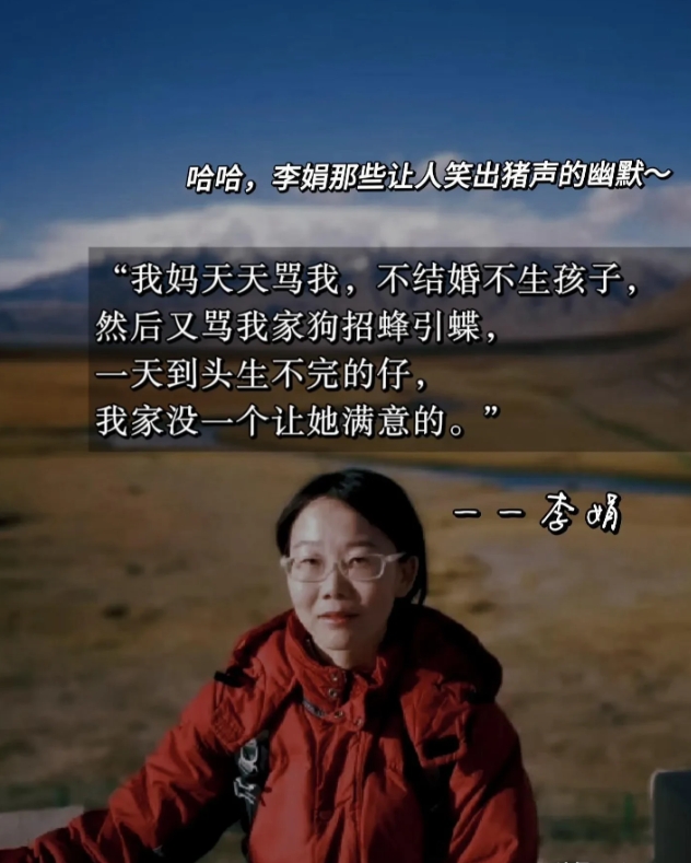 《我的阿勒泰》火了，原著李娟也火了。李娟是个轻松的写作者，时常有诙谐幽默的语言。
