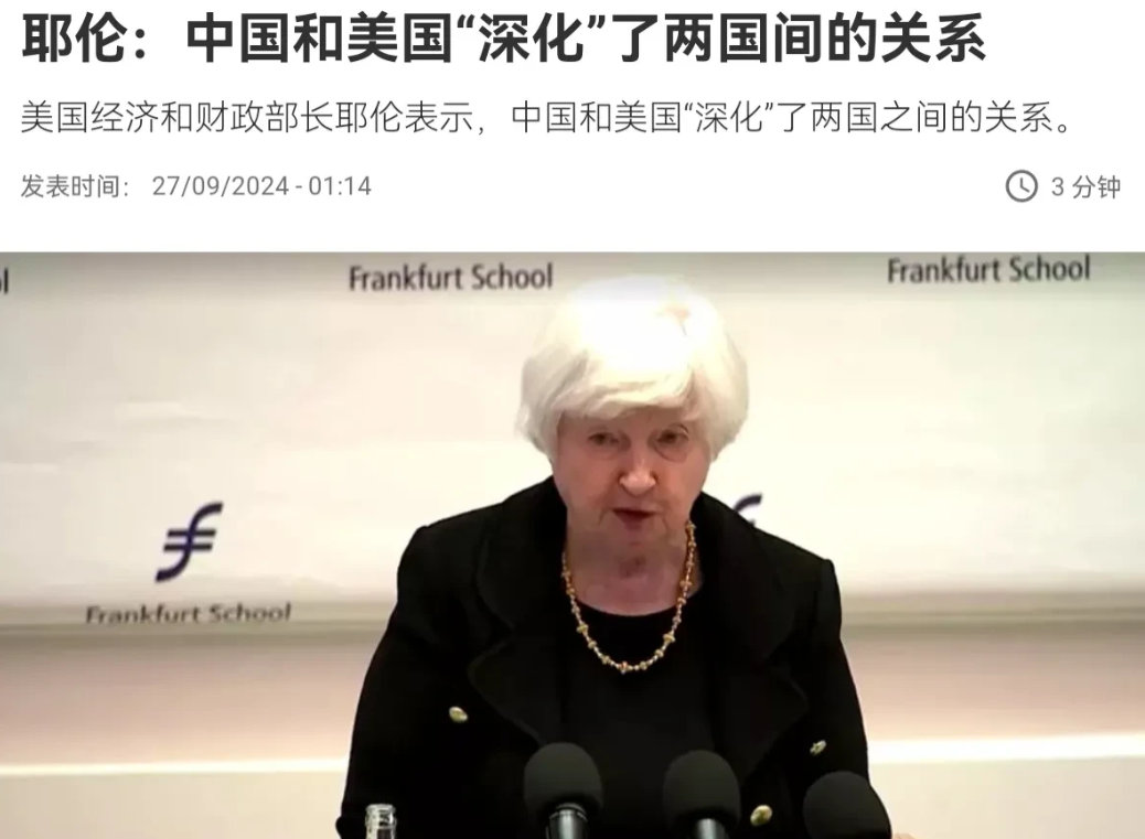 洲际导弹发射之后，美国的态度都变了！美国财长耶伦表示，中国和美国深化了两国间的关