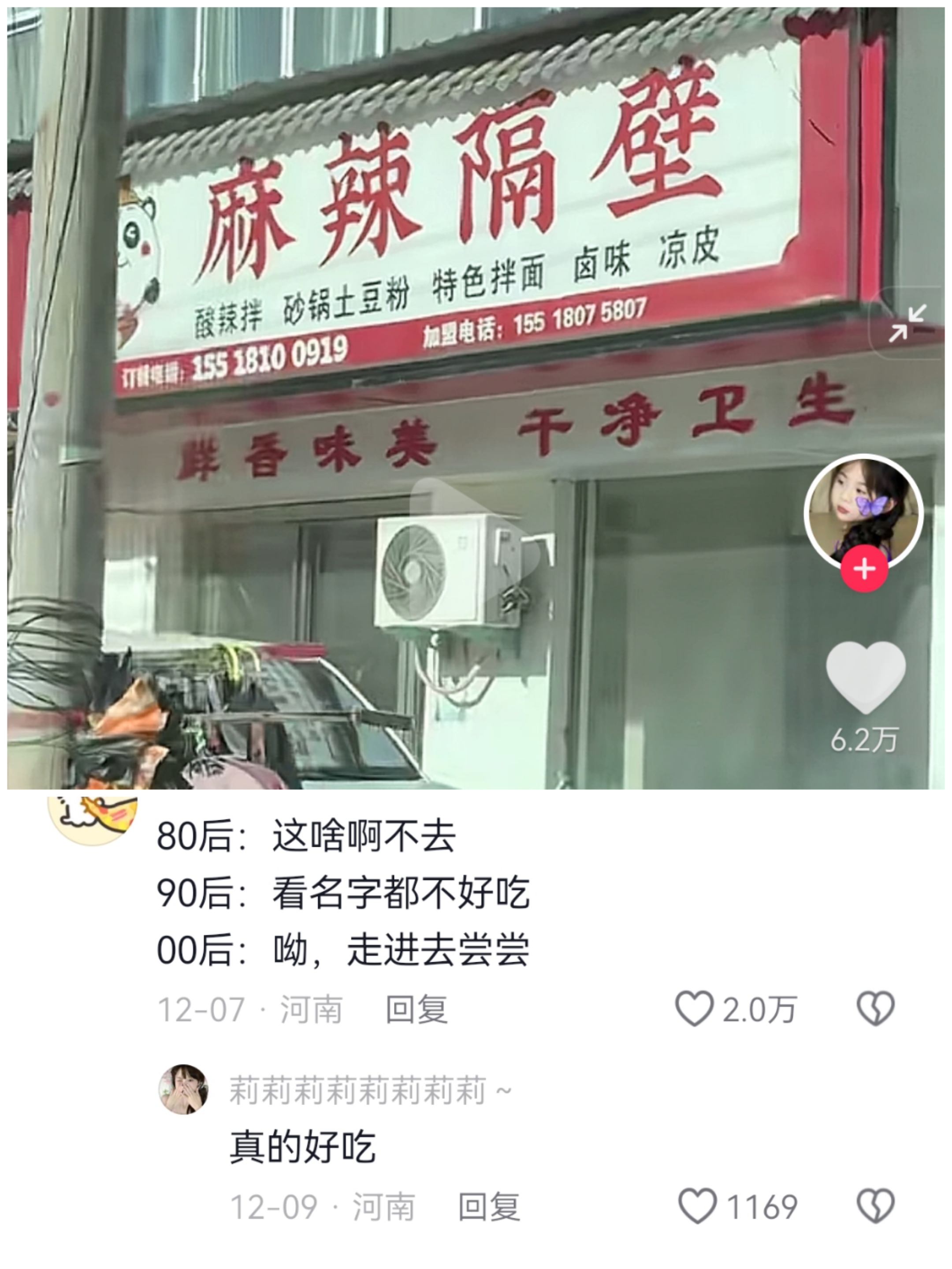 这店名看起来就好吃
