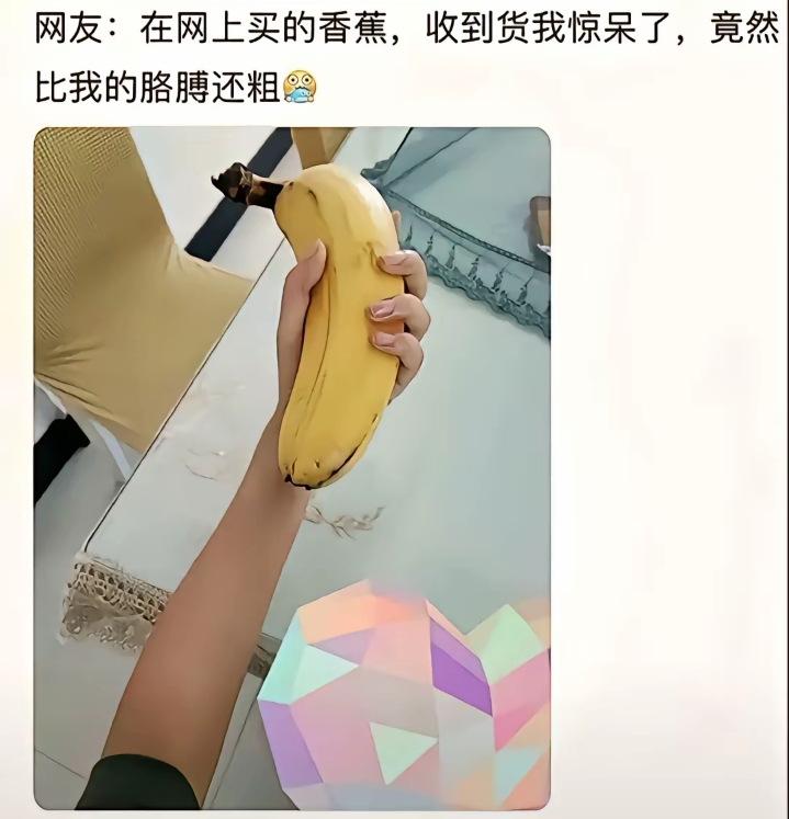 网上买的香蕉，收到货的我惊呆了