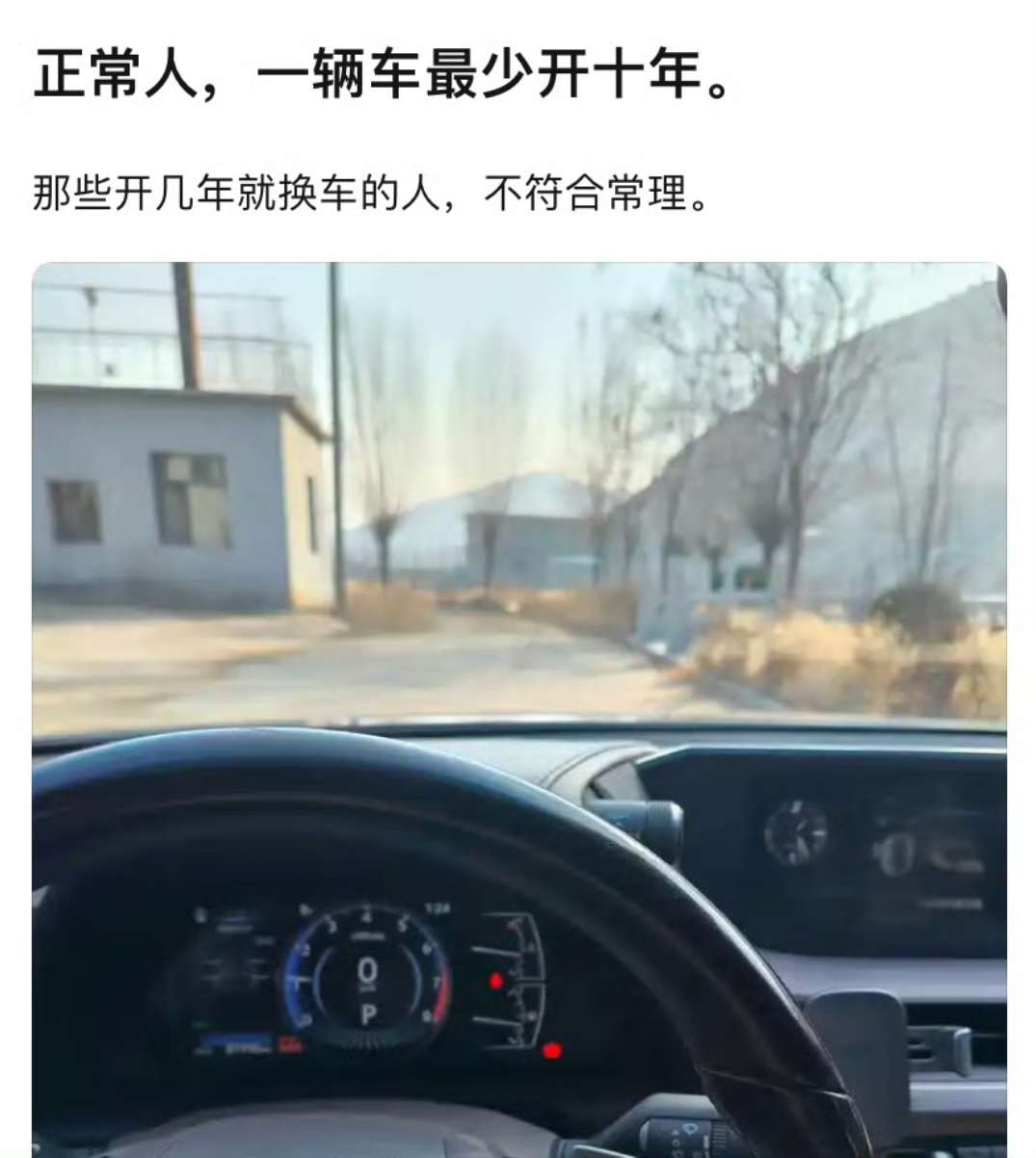 正常人一辆车最少开十年