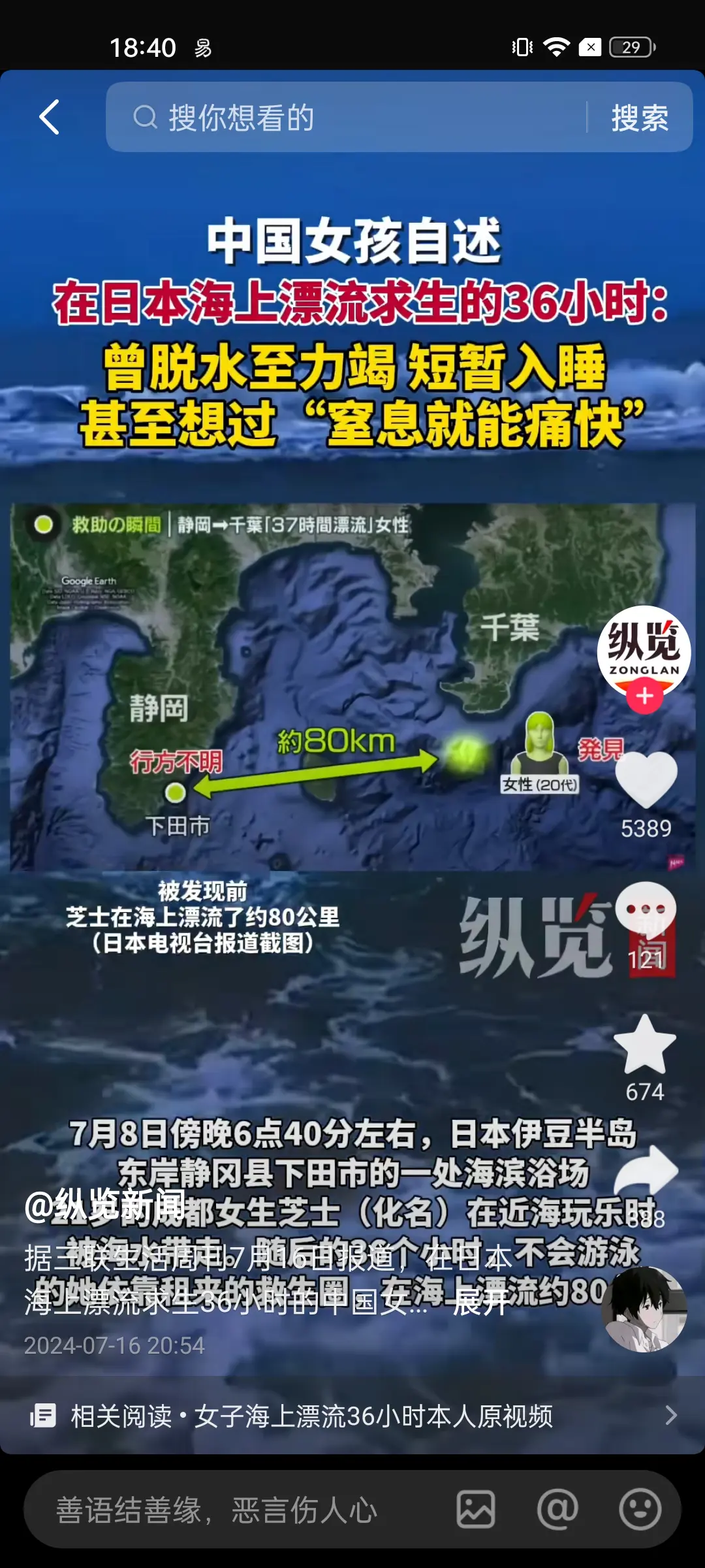 希望也别被核污染到了！大难不死必有后福