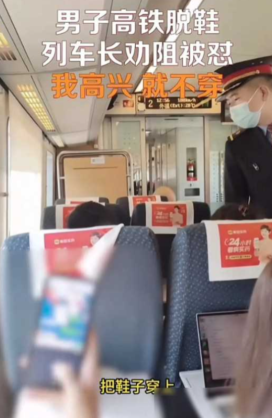 嚣张男高铁脱鞋散发恶臭，辱骂列车长引众怒！网友：这种人还管不了？
江西九江高铁上